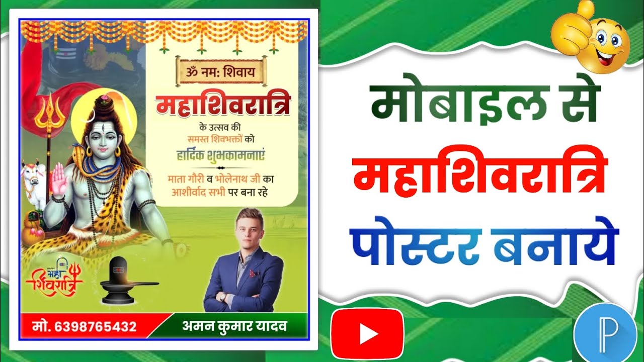 Mahashivratri Ka Poster Kaise Banaen | Mahashivratri Poster Kaise Banaen Mahashivratri Poster Design