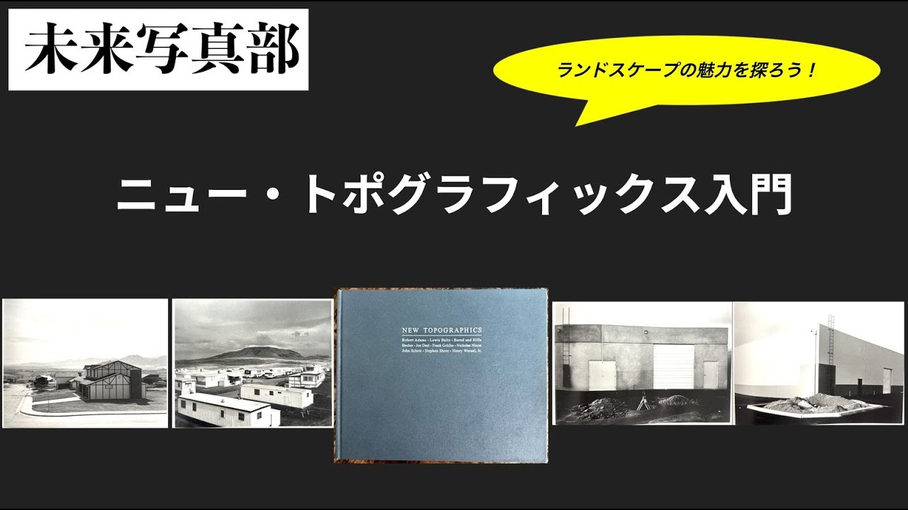 ルイス・ロゾウィック、【ニューヨーク】、希少画集より、状態良好 ニュー・トポグラフィックス入門とルイス・ボルツの世界 - YouTube