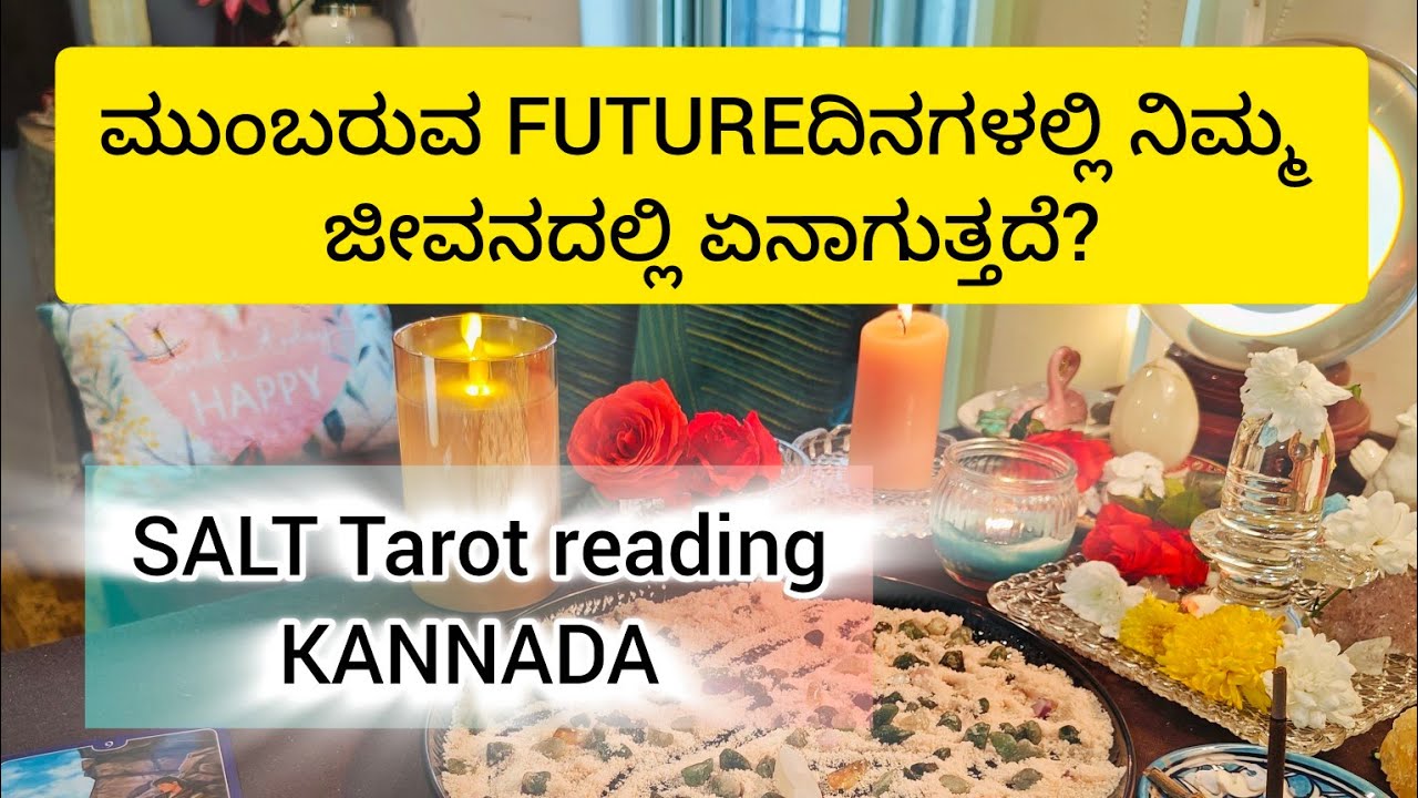 ಮುಂಬರುವkannada future  ದಿನಗಳಲ್ಲಿ ನಿಮ್ಮ ಜೀವನದಲ್ಲಿ ಏನಾಗುತ್ತದೆ? #tarot #sunitharanipsychologist