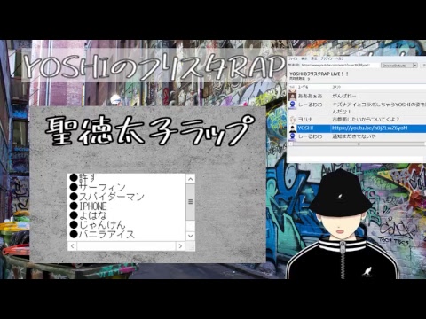 YOSHIのフリスタRAP LIVE!!