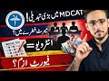MDCAT Changes 2026: Merit at Risk? PMDC New System Explained!