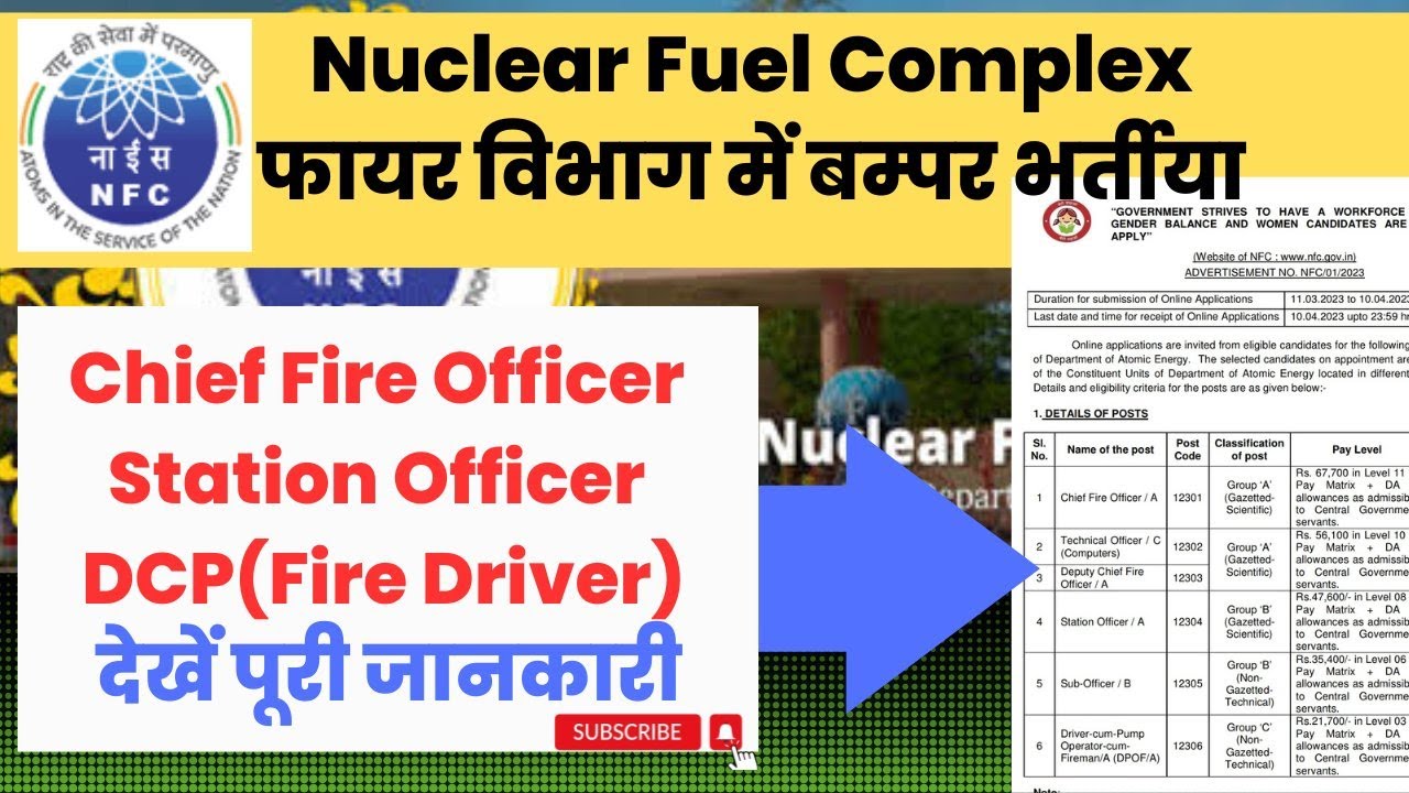 NFC New Fire Vacancy।। Nuclear Fuel Complex Fire Bharti || न्यू फायर भर्ती || Nuclear Fuel Complex||