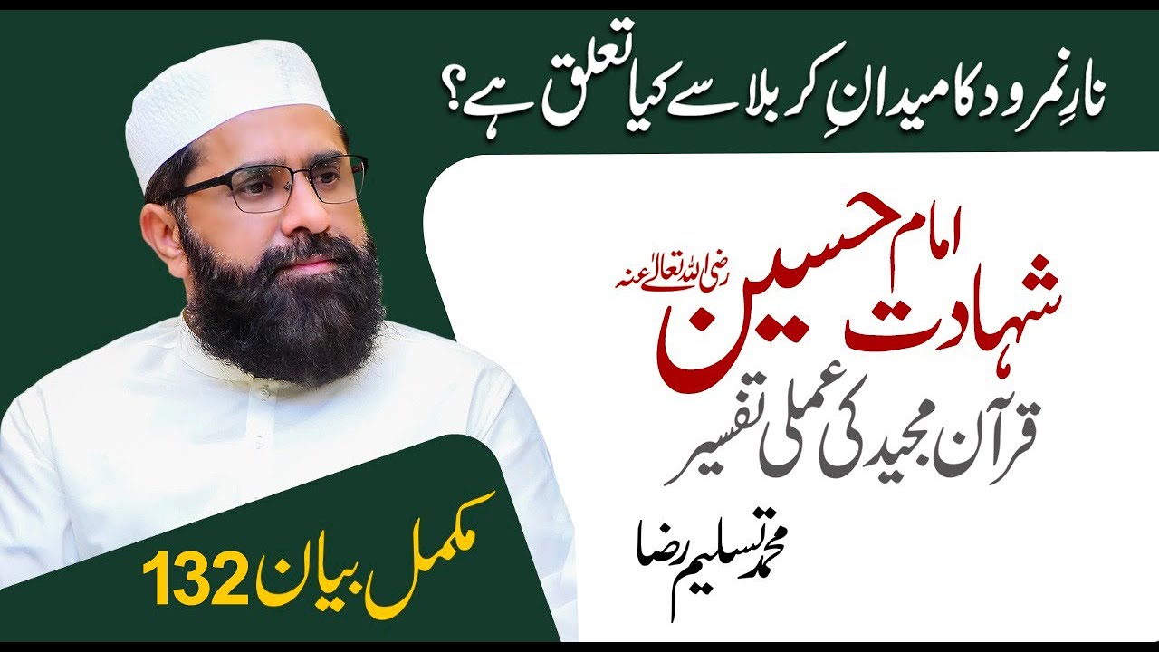 Message Of Imam Hussain R.A || Karbala || Complete Speech || Muhammad Tasleem Raza