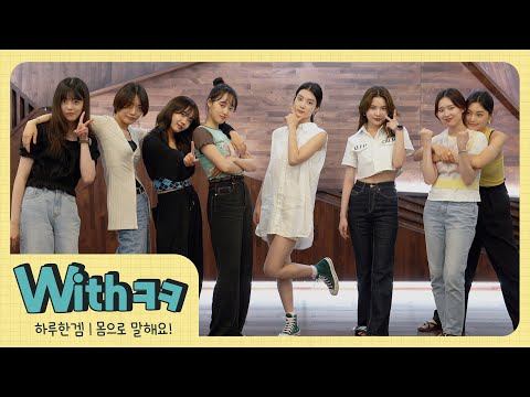 [Withㅋㅋ] 솔직히 너 수영 안 배워봤지?!?🏊‍♀️ | 하루한겜🎮 #1