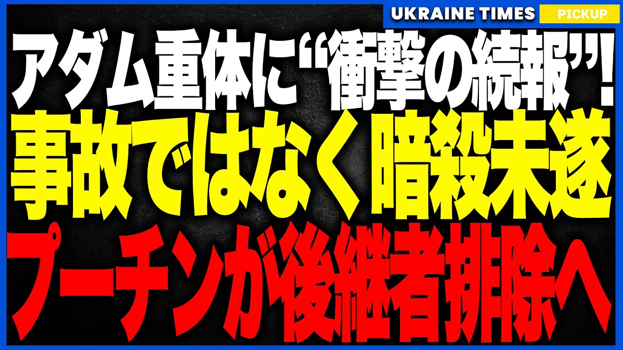 【ロシア激震】カディロフ後継者アダムの顔面が“原形を留めない状態”に！──前回は“事故”と発表も、実は暗殺未遂だった可能性が濃厚に！クレムリンVSチェチェンの対立が再燃！