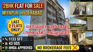 2BHK Flat For Sale In Hyderabad | Miyapur | మియాపూర్‌లో 2bhk ఫ్లాట్ అమ్మకానికి ఉంది 