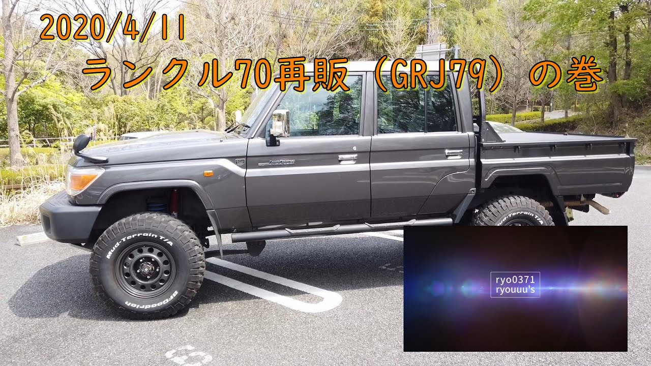 2020/4/11　ランクル70再販（GRJ79）の巻