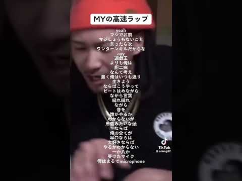 MYの高速ラップ チャンネルがーどまん MY 