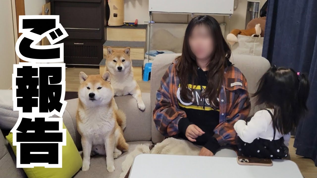 視聴者さんにご報告となります