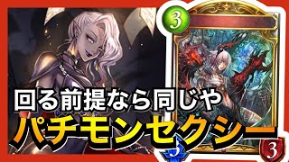 【シャドバ】疑似的にアンリミ再現できるならそら最強よ。【シャドウバース/Shadowverse】