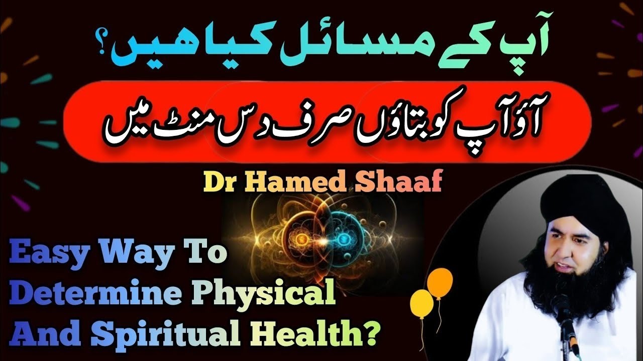 Ap K Masail Ka Hal | Physical Aur Spiritual Health Ka Wazifa | Dr Hameed shafi|wisdom of islam