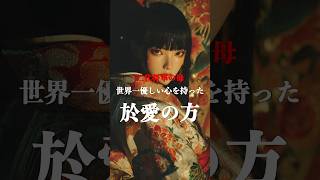 【於愛の方】近眼のプリンセスは人の痛みが理解できた #歴史 #戦国時代 #於愛の方 #徳川家康