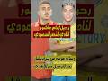 اخبار الاهلي اليوم رحيل امام عاشور لنادي النصر السعودي ورساله مؤثرة من جراديشار بعد الرحيل عن الاهلي 