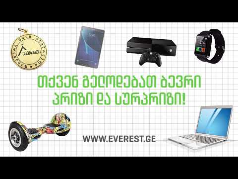 ოლიმპიადა „ევერესტის“ XVII სეზონი იწყება!