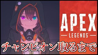【耐久】アプデまでにチャンピオンとれなかったら罰ゲーム【ホロライブ/夏色まつり】