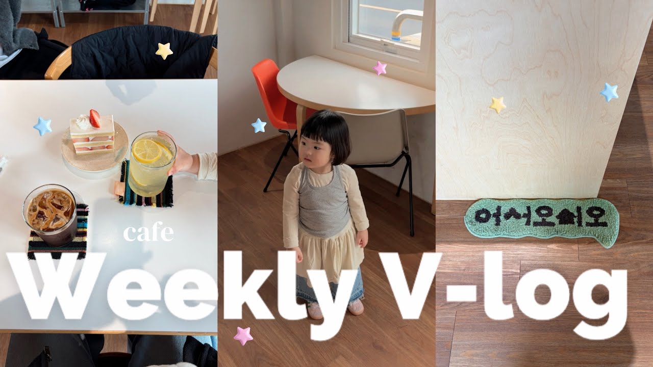 [VLOG] 로로패밀리 븨로그 데뷔 | 육아 겸 일상 브이로그 | 첫번째 이야기 