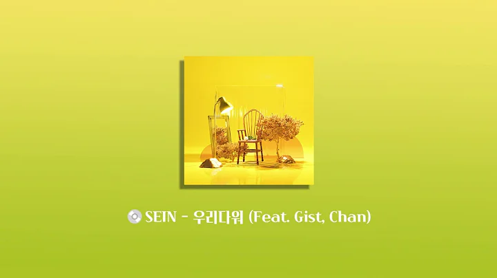 SEIN "  (Feat. Gist, Chan) " Official Audio