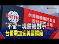 台積電加速美國擴廠!財務長霸氣宣示:不打算留任何一塊餅給對手.. 是否應川普要求加碼公司這麼說｜非凡財經新聞｜20260720