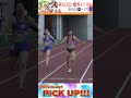 今大会8本目のレースでも疲れ知らず!児島柚月(立命館大)キャプテンの意地で掴んだ優勝!🎖️ LIVE配信 #関西インカレ⚡️Day4 女子200m決勝