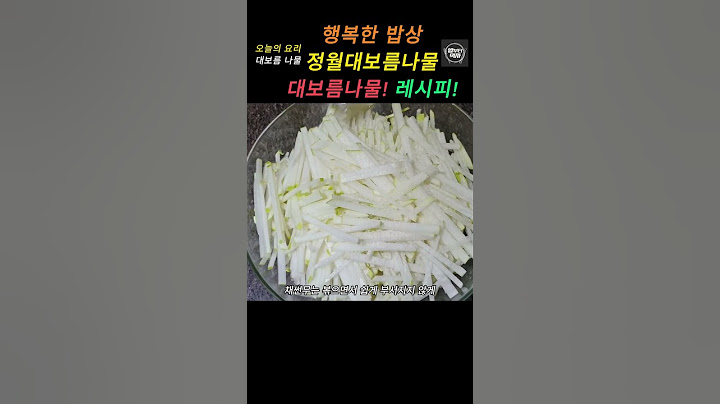건강한 보름나물 비법레시피, 보름나물 5종 (무나물, 고구마순나물, 시래기나물, 취나물, 호박고지나물) 정월대보름! #보름나물 #정월대보름나물 #나물요리 #건강요리 #엄마요리