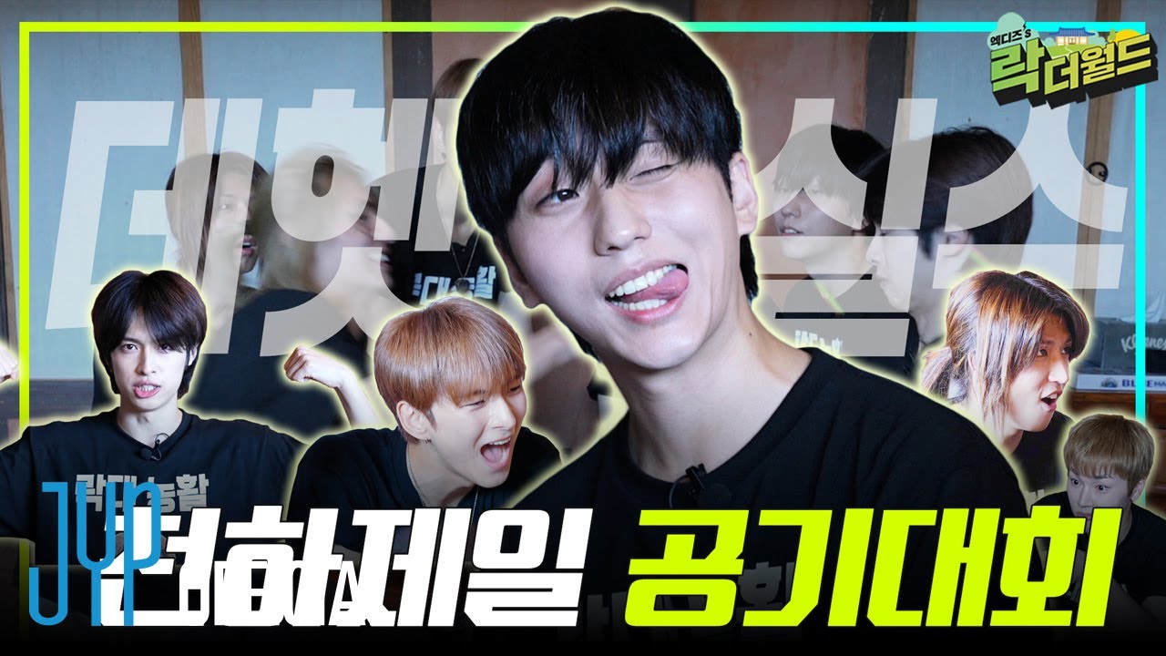 [XH's Rock The World 3] EP. 3 Used to be a rock star, but now playing with the Gonggi💥 XH mini-game🤩