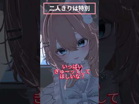 二人きりは特別だよね？#shorts #vrchat