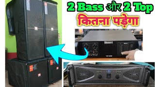 2Bass and 2 top  setup total price के साथ | long therow setup in 2022