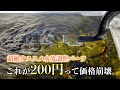 【オススメ！】水流を弱めるこのパーツ、なんと衝撃の200円！これは全員に見て欲しい。
