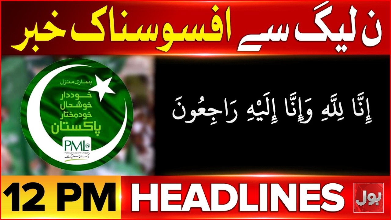 Islamabad Mosque Explosion Update | BOL News Headlines At 12 PM | PMLN Leader Zaeem Qadri Died