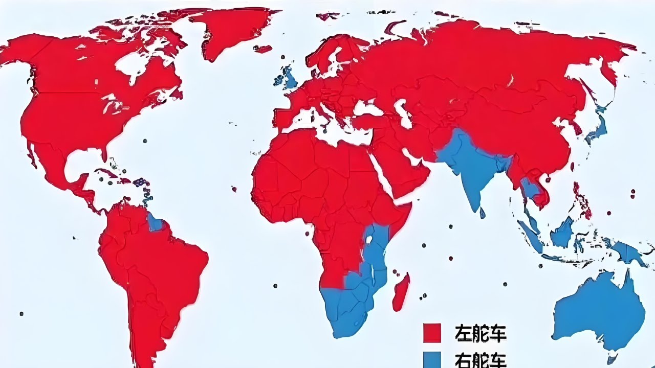 为什么有些国家开车靠左，有些靠右？全球交通规则背后有趣的历史故事