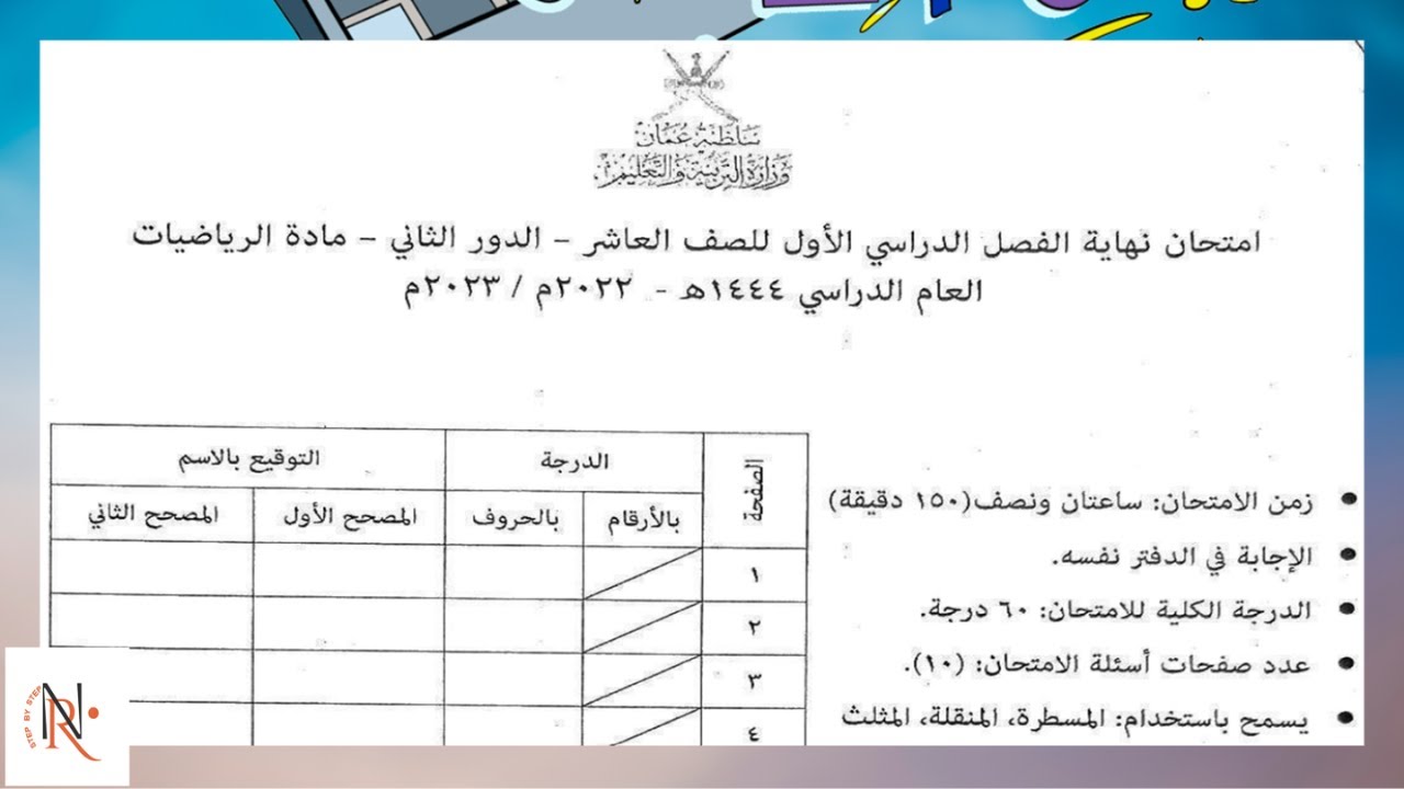 مراجعة الاختبار النهائي عاشر(الدور الثاني ) 2022- 2023💥الفصل الدراسي الأول 💥رياضيات كامبريدج