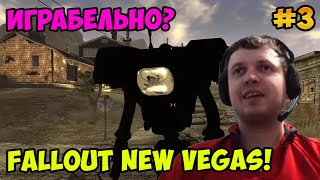 Мульт Папич играет в Fallout New Vegas Играбельно 3