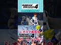 「アレ」の正体 #ガンブレ4 #ガンダムブレイカー4 #切り抜き #ガーグァ部隊🦆 #Shorts #shorts