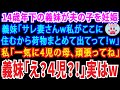 【スカッとする話】14歳年下の義妹が夫の子を妊娠義妹「サレ妻さんw私がここに住むから今すぐ荷物まとめて出て行って!」私「一気に4児の母頑張ってね」嫁「え?4児?!」実は…【修羅場】