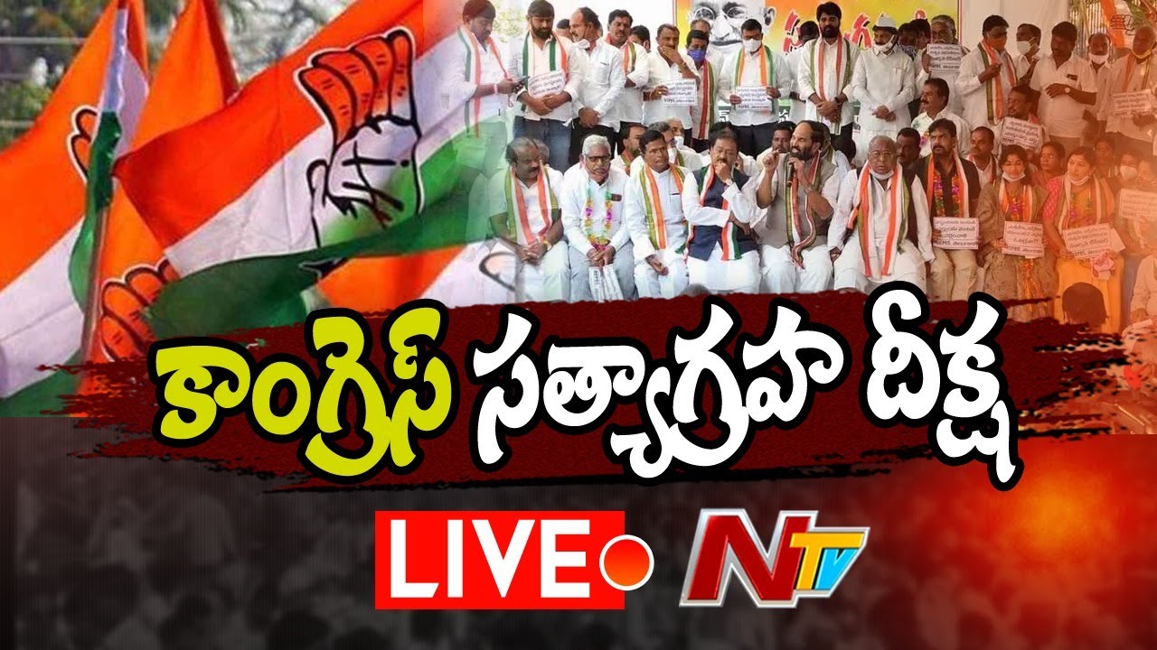 Congress Satyagraha Deeksha LIVE | Demands Free Treatment To Covid & Black Fungus | LIVE | NTV LIVE