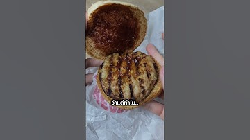 ไม่นึกว่าเบอร์เกอร์คิงจะเป็นแบบนี้😱🍔 #เบอร์เกอร์ #fpy #กิน #food #foodreview