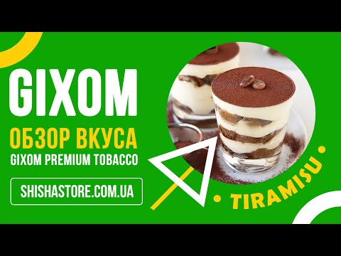 Табак для кальяна GIXOM - TIRAMISU