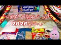 اول تجهيزات كرتونه رمضان2026 ب 20جنيه بس ابدئي معاية من دلوقتي الست الشاطره تعمل حساب الظروف 