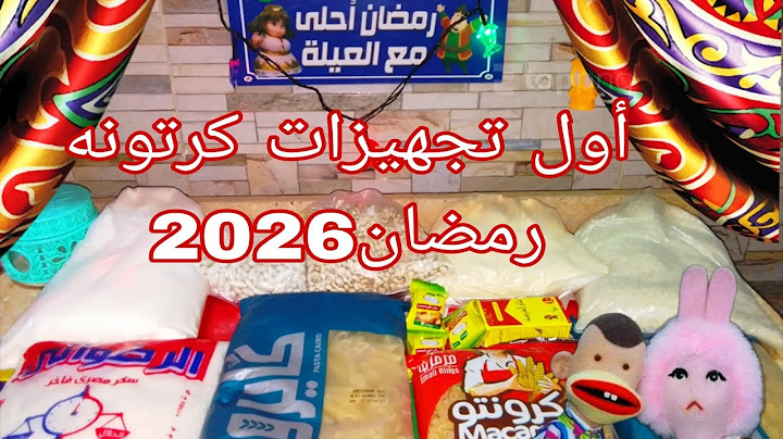 اول تجهيزات كرتونه رمضان2026🌛رغم الظروف الصعبه لازم استعد📢👈ابدئي معاية من دلوقتي🤔اعملي حساب الظروف🙄