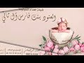 شيلة المولودة العنود بنت فارس ال ثاني احمد الرجعان حصريا 2022 شيلة المولودة العنود بنت فارس ال ثاني احمد الرجعان حصريا 2022