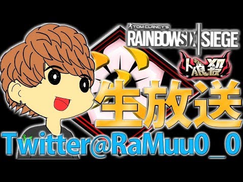 【R6Sランク】燃えやすいとかいうけど最近炎上してねーから！ - 【R6Sランク】燃えやすいとかいうけど最近炎上してねーから！