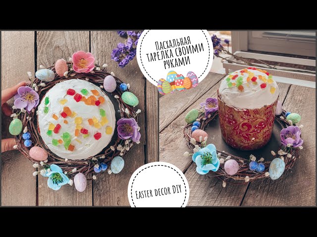 Пасхальная тарелка своими руками | пасхальный декор | Easter decoration DIY