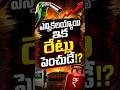 4న పెట్రో ధరలు పెరగబోతున్నాయా? పెట్రోల్ ట్యాంక్ ఇప్పుడే ఫుల్ చేసుకోవాలా?