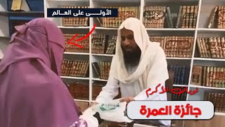 لحظة تسليم أكبر جائزة للقارئة الأولى على العالم🥹‼#نوران_الأكرم