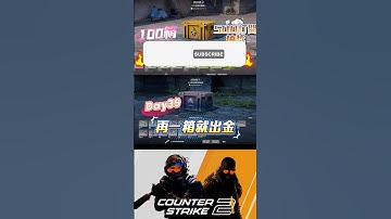 [巨鎬uncle] 每日一箱直到出金!(夢魘) Day39 #shorts #出金 #csgo #抽箱 #遊戲 #歐皇 #codmobile #cs2 #codm #skin #游戏