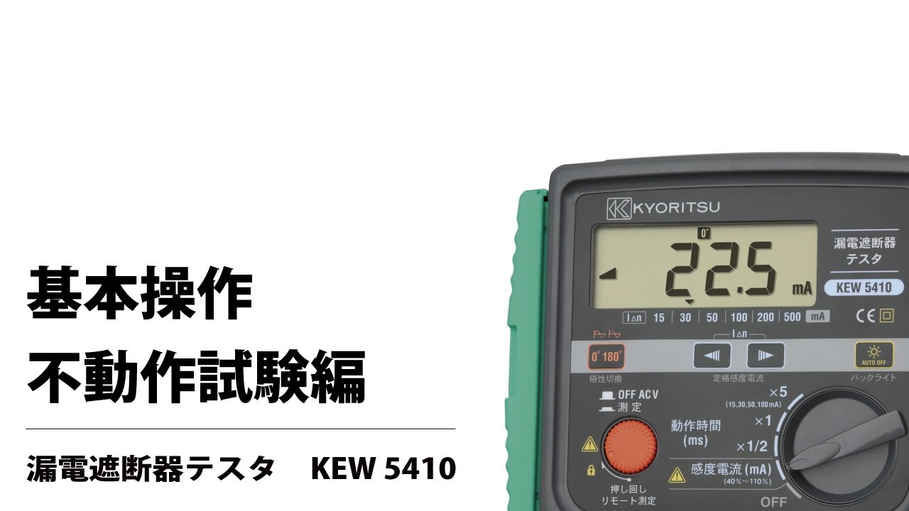 コンセントの回路探査の方法 配線チェッカ KEW 8510 - YouTube