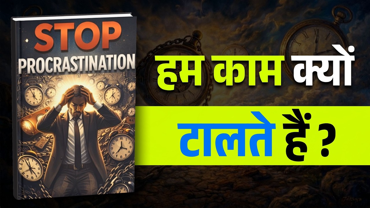3 दिन में आलसीपन कम करें | Stop Procrastination (Real Steps)