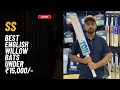 SS Best English Willow Bats Under 15,000 Rupees | Ai Sports | +919667010575/8287417792