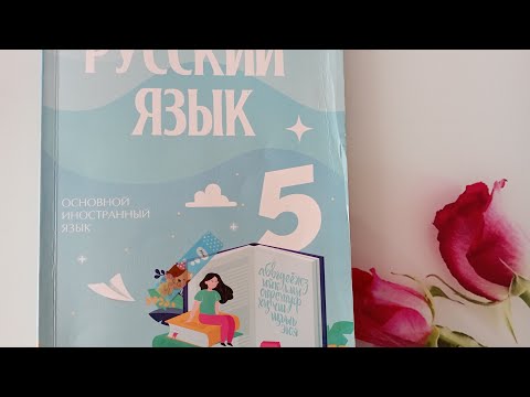 Rus dili. 5sinif. urok 39