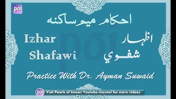 Izhar shafawiاظہارشـفـوي  Letters Practice With Ayman Suwed